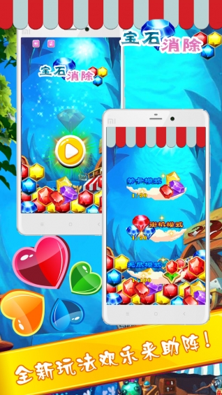 寶石星星消消樂 v2.3.4 安卓版圖2
