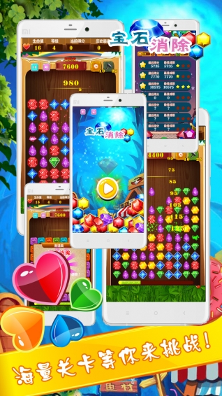 寶石星星消消樂 v2.3.4 安卓版圖3