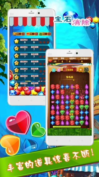 寶石星星消消樂 v2.3.4 安卓版圖4