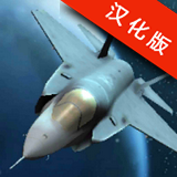 飛行員大戰(zhàn)外星人漢化版 v1.1.8 安卓版 