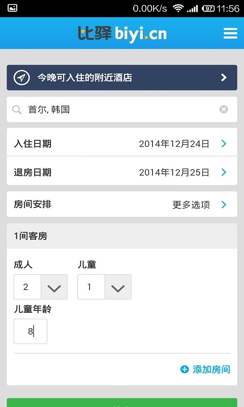 比驛下載 v4.8.3 安卓版圖2