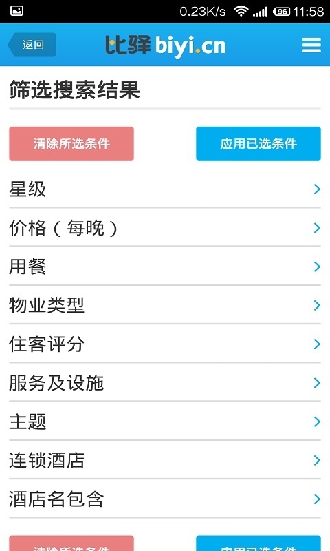 比驛下載 v4.8.3 安卓版圖3