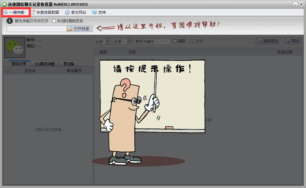 頂尖微信聊天記錄恢復(fù)器
