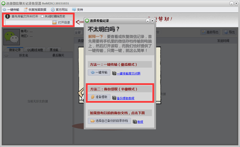 頂尖微信聊天記錄恢復(fù)器