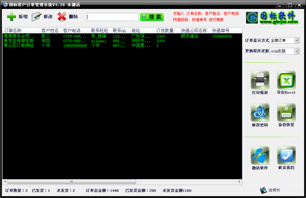客戶訂單管理系統(tǒng)