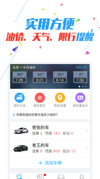 車輪查違章下載