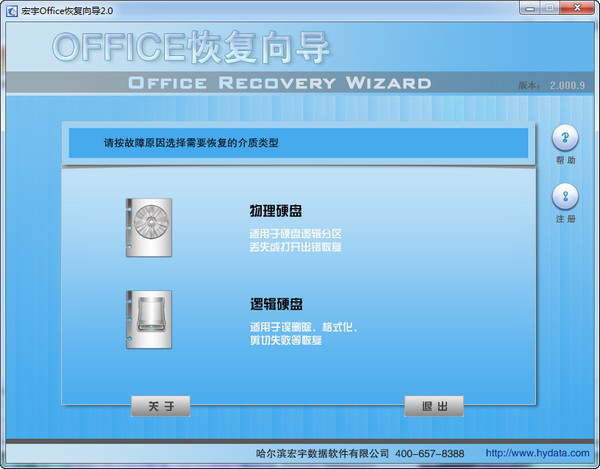 office恢復(fù)工具