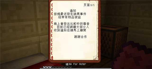 我的世界恐怖旅館地圖