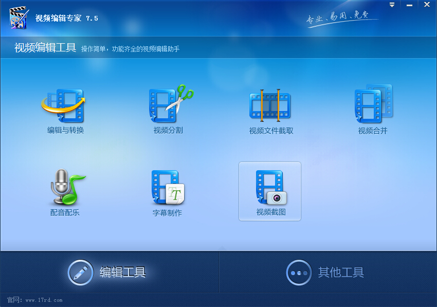 銳動(dòng)天地視頻編輯專家