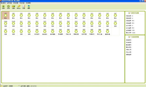 免費(fèi)餐飲管理軟件