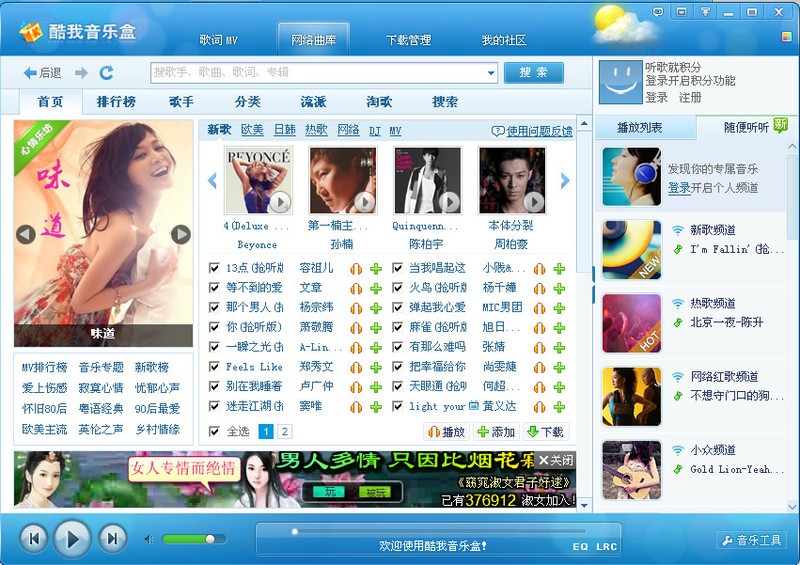 酷我音樂(lè)盒