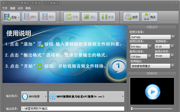 視頻格式轉換器軟件