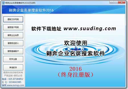 翱奔企業(yè)名錄搜索軟件 