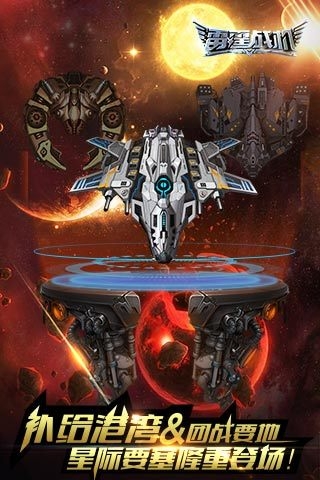 qq雷霆戰(zhàn)機(jī)