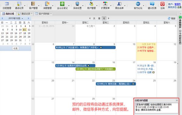 電話客戶管理軟件