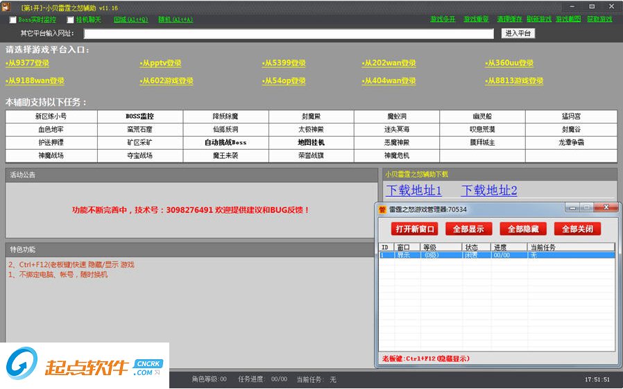 小貝雷霆之怒輔助下載