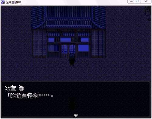 怪異癥候群2下載