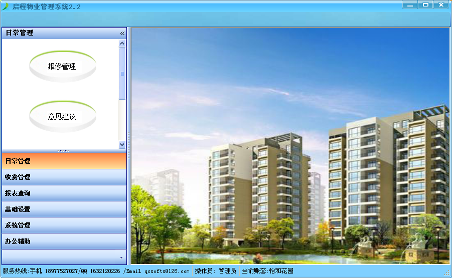 物業(yè)管理系統(tǒng)