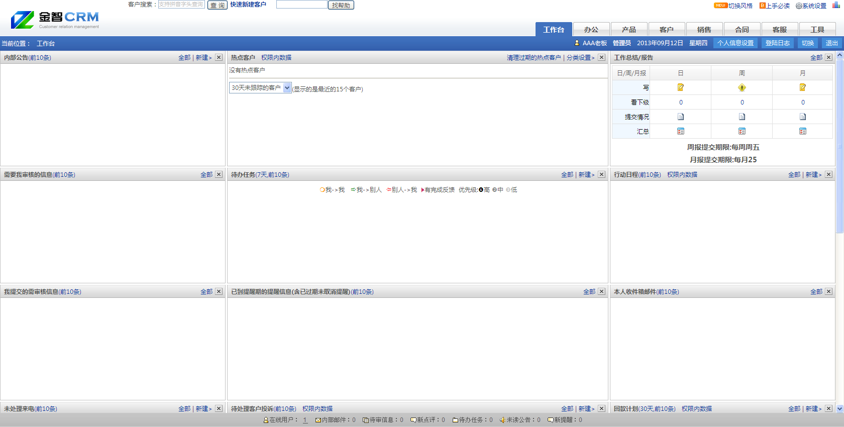 客戶關(guān)系管理軟件
