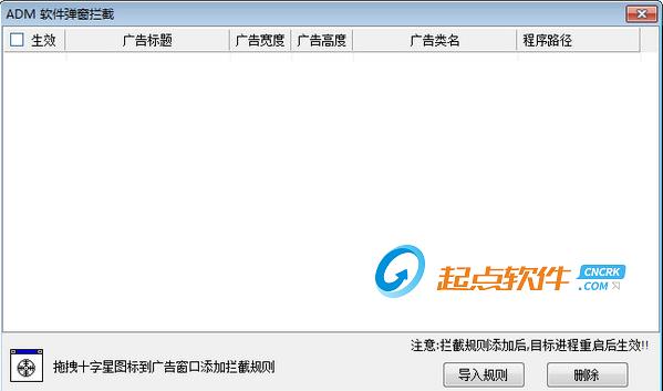 ADM阿呆喵廣告攔截軟件