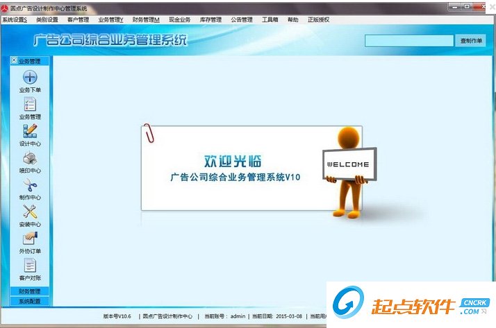 廣告公司管理軟件