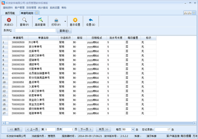 樂友會員管理軟件
