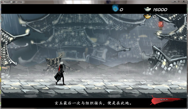 雨血前傳蜃樓破解補(bǔ)丁