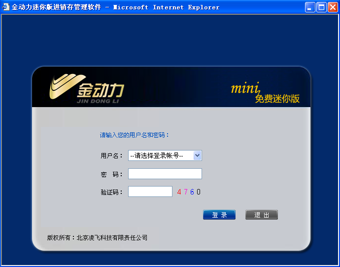 金動(dòng)力進(jìn)銷(xiāo)存管理軟件