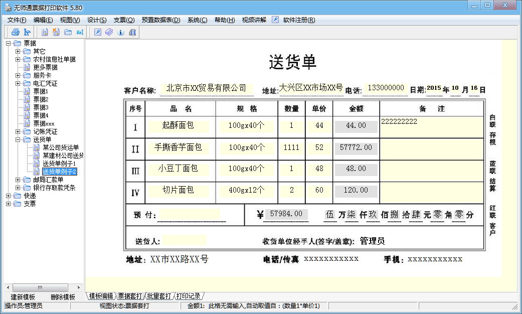 票據(jù)打印軟件