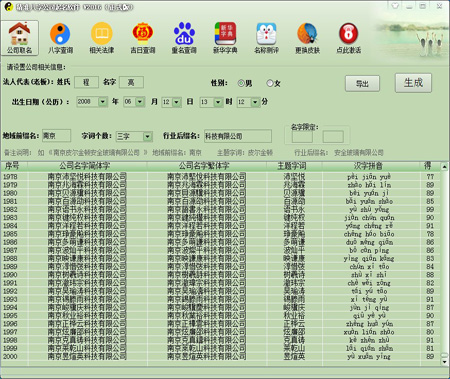 精準八字公司起名軟件