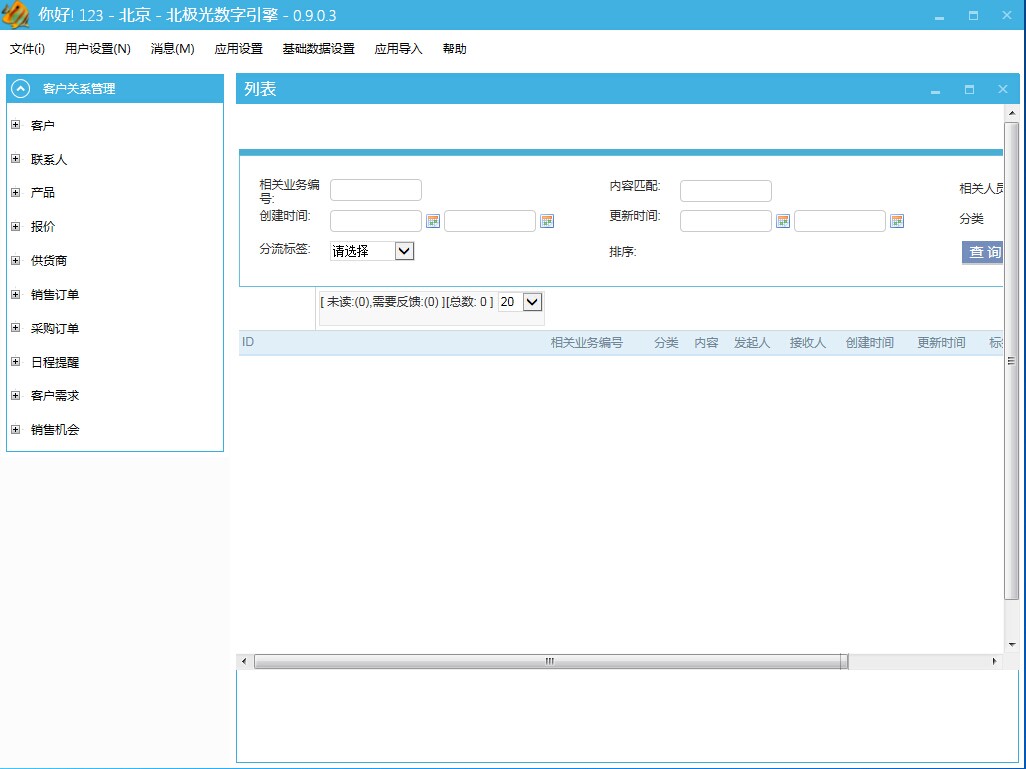 客戶關(guān)系管理