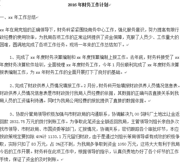 財務(wù)人員工作計劃范文