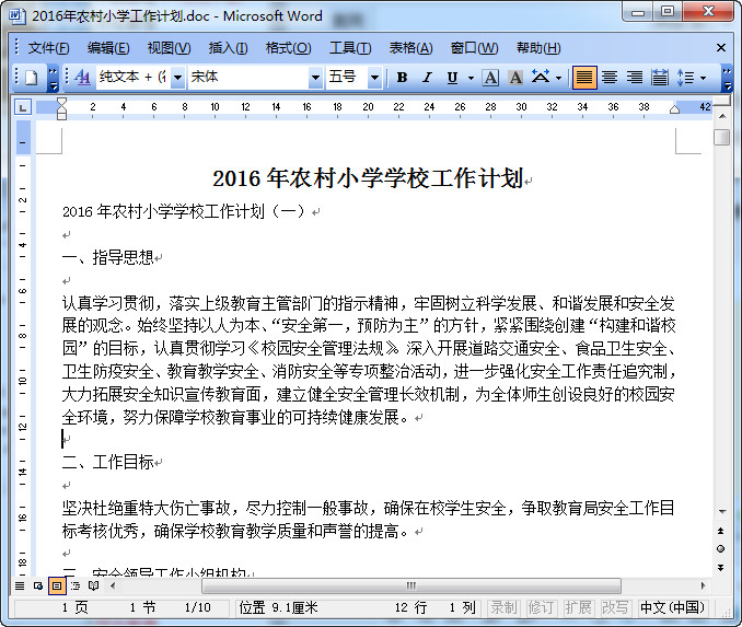 農(nóng)村小學(xué)工作計劃