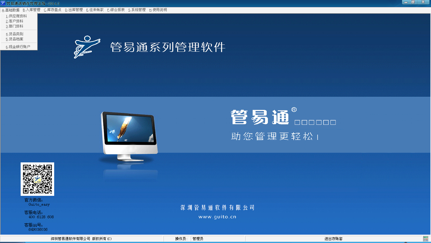 管易通進銷存管理系統(tǒng)