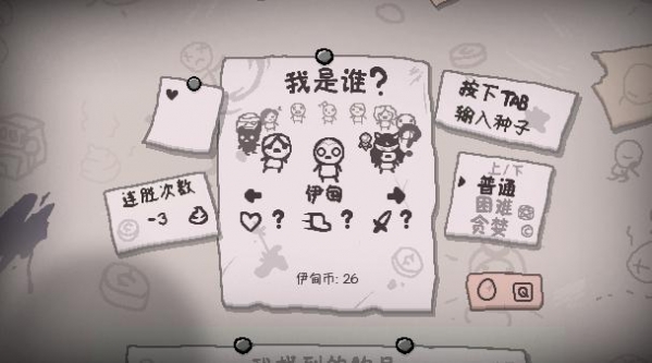 以撒的結(jié)合胎衣漢化