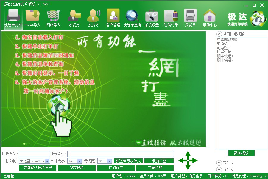 極達(dá)快遞單打印系統(tǒng)