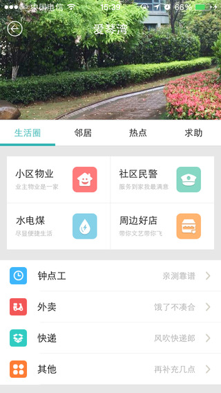 我們家app