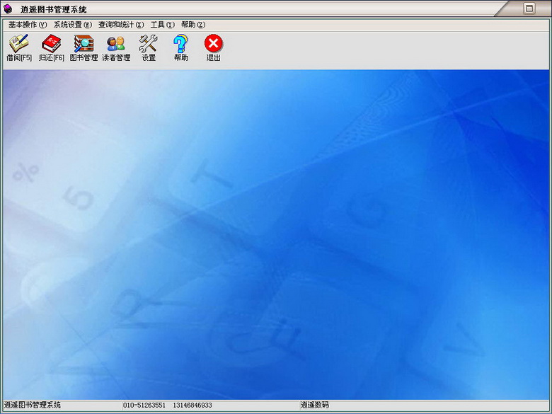 逍遙圖書管理系統(tǒng)