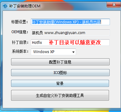 補(bǔ)丁安裝助理