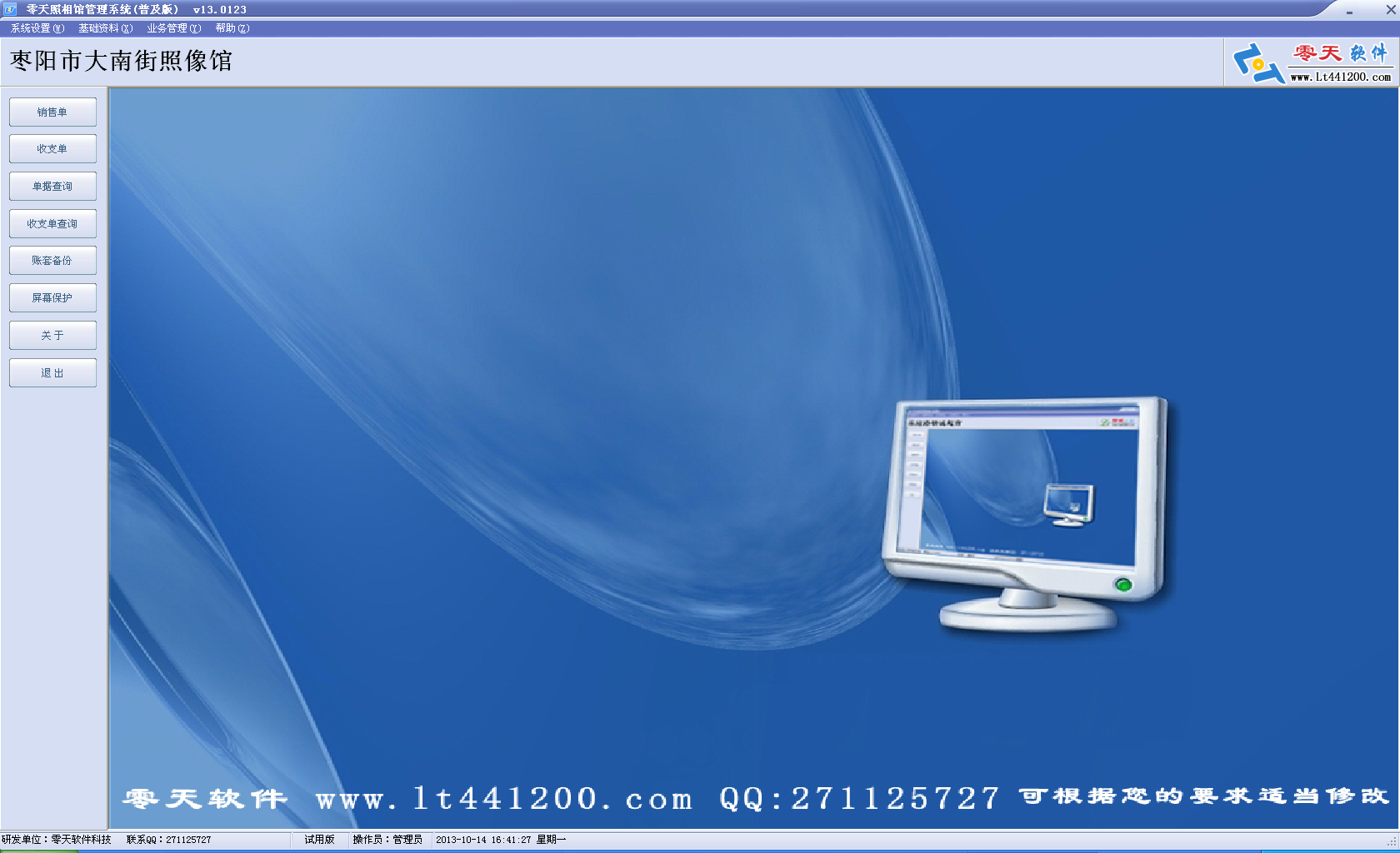 零天照相館管理系統(tǒng)