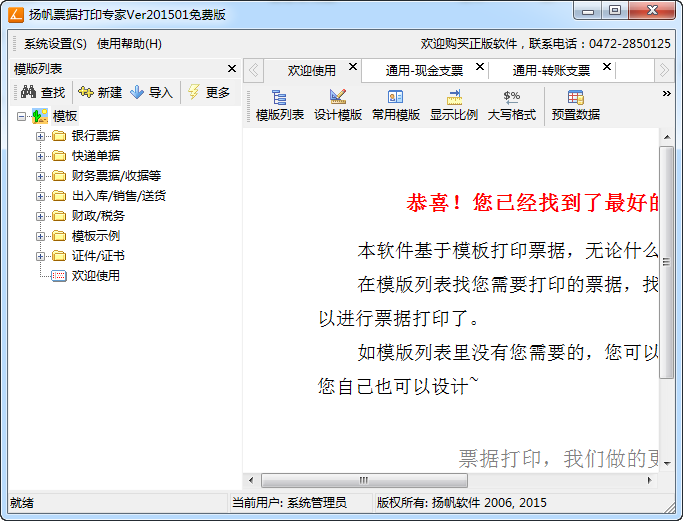 票據(jù)打印軟件