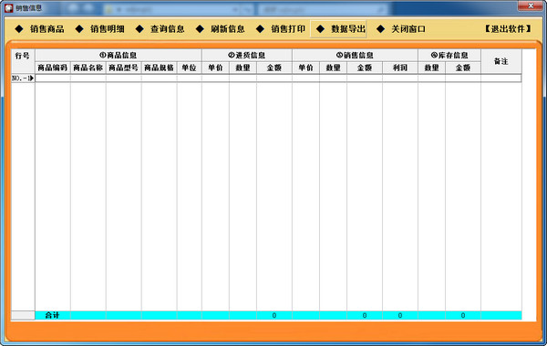 興達(dá)進(jìn)銷存管理軟件