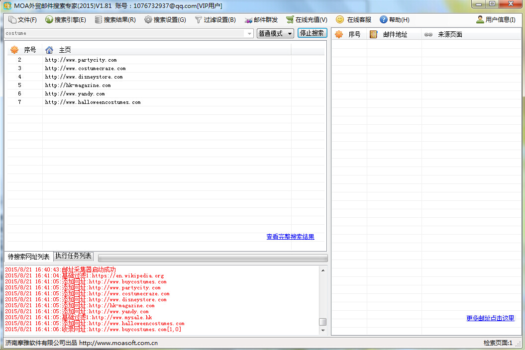 MOA外貿(mào)郵件搜索專家