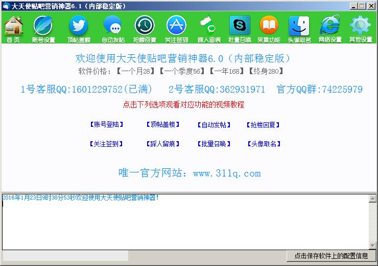 大天使貼吧營(yíng)銷神器破解版