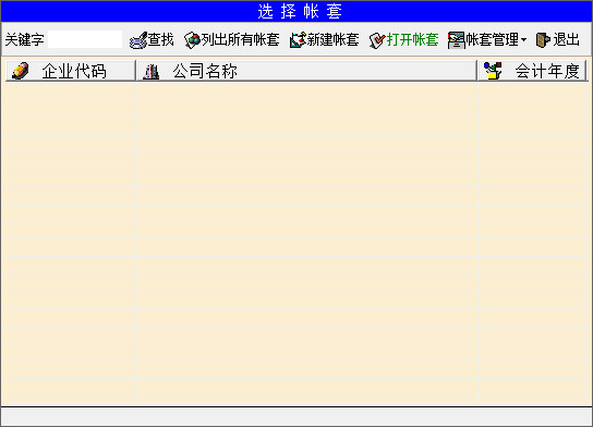 四方財(cái)務(wù)軟件