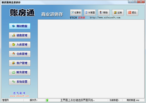商業(yè)進(jìn)銷存軟件