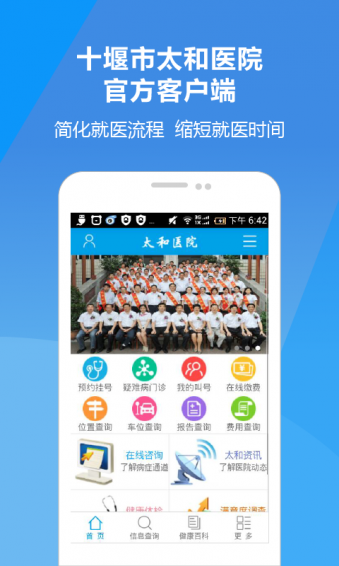 太和醫(yī)院 v1.0.2 安卓版圖4