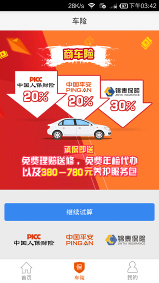 優(yōu)快保 v4.0.4 安卓版圖3