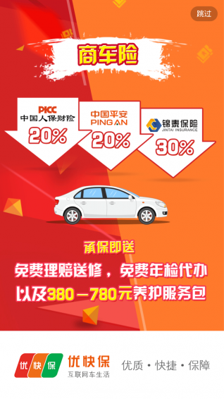 優(yōu)快保 v4.0.4 安卓版圖1