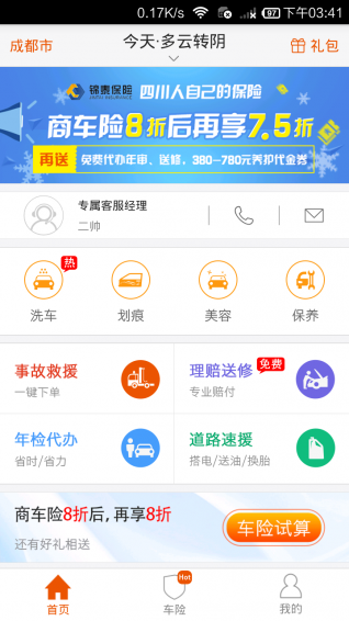 優(yōu)快保 v4.0.4 安卓版圖4